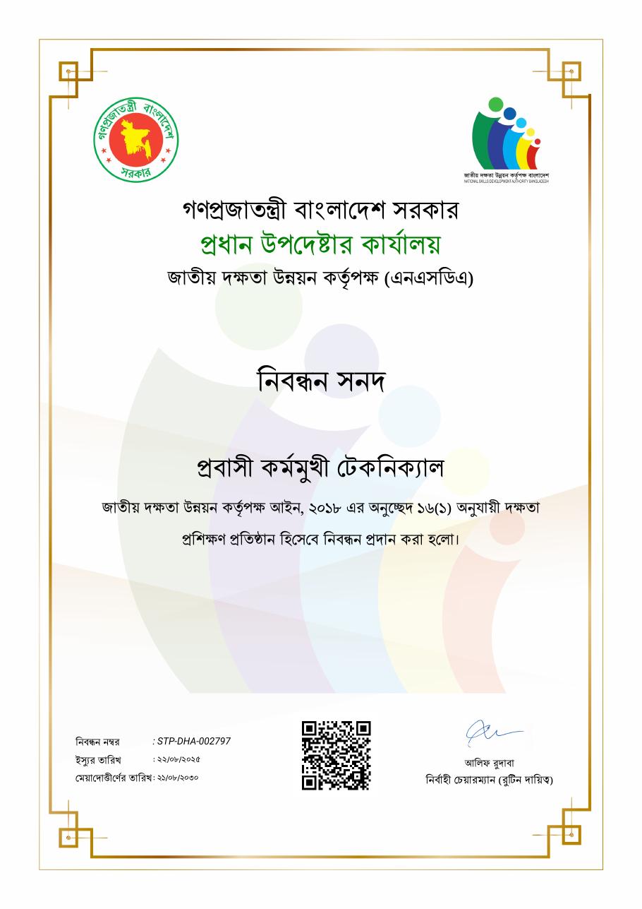 Bangla NSDA registration certificate